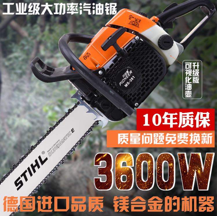 德国进口斯蒂尔链条锯381大功率汽油锯伐木锯专业家用砍柴砍树机