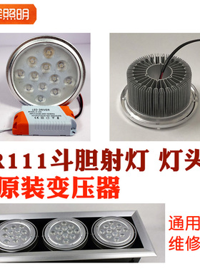 斗胆LED天花格栅射灯嵌入式7灯泡内胆维修灯芯灯头AR111配件12w18