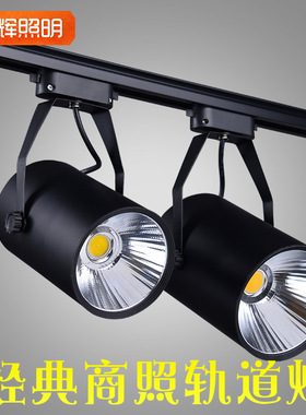 轨道led小射灯明装吸顶式COB导轨展厅店铺7瓦12W20W30W服装店聚光