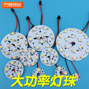 射灯筒灯LED灯珠维修大功率1w3w5w18瓦12光源板7灯片灯板天花配件