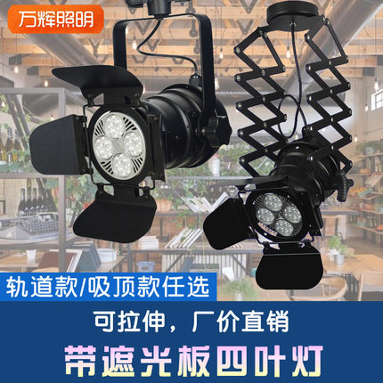 led轨道射灯四叶遮光防眩可伸缩拉伸美式复古工业风par30明装导轨