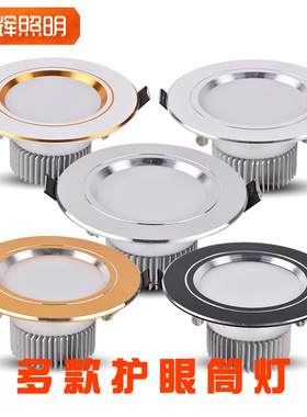 LED三色变光天花筒灯2.5寸3W5W7开孔8公分嵌入式客厅金色黑色客厅