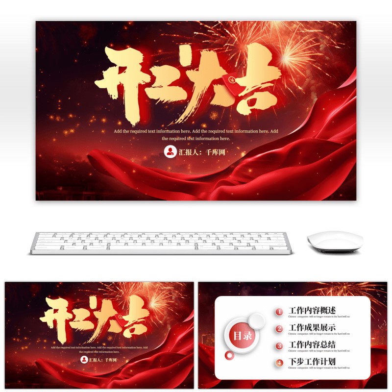 红色大气开工大吉工作计划PPT模板简约大气高级动态ppt模板素材下
