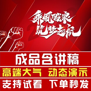 红色主题2025乘风破浪向新而行教育宣讲课件高级动态ppt模板素材