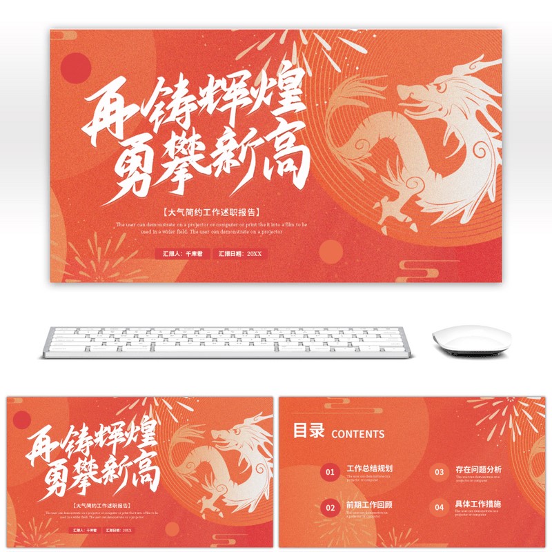 橙色红色简约工作述职报告PPT模板简约大气高级动态ppt模板素材下