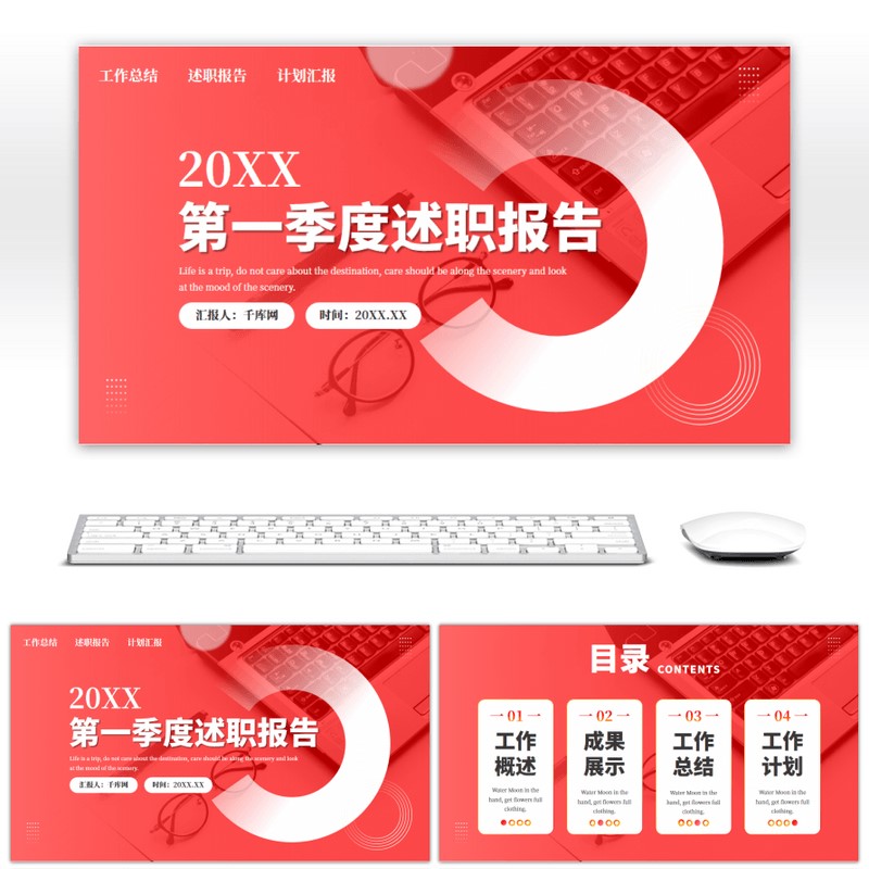 红色商务第一季度述职报告PPT模板简约大气高级动态ppt模板素材下