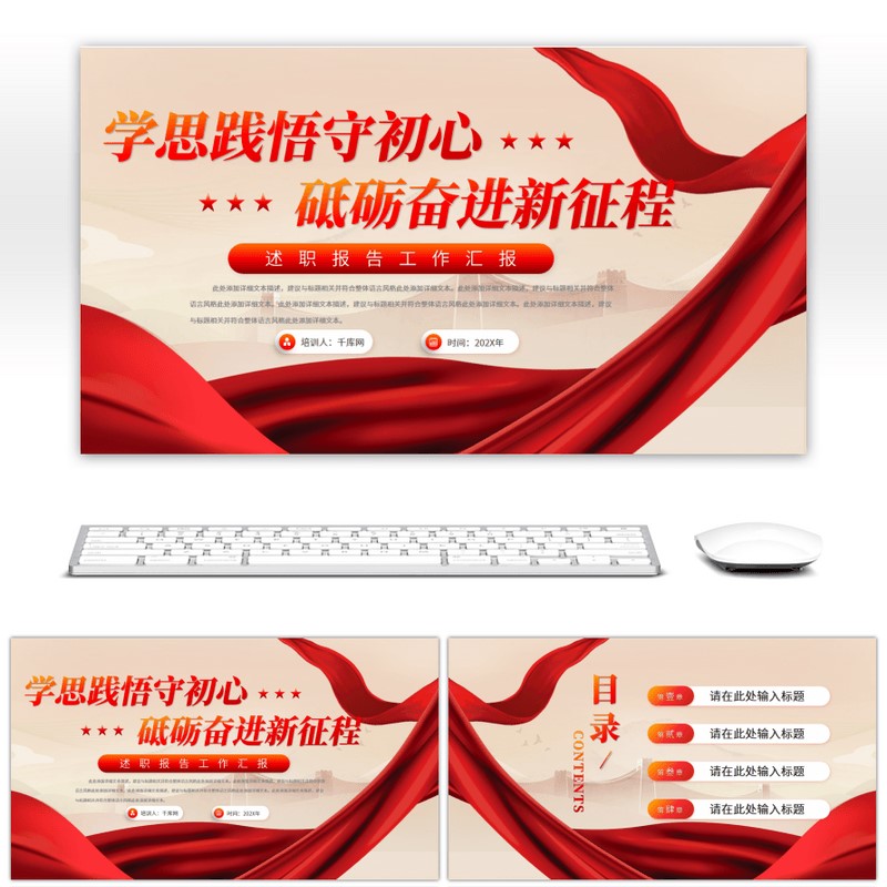 红色机关述职报告PPT模板简约大气高级动态ppt模板素材下载