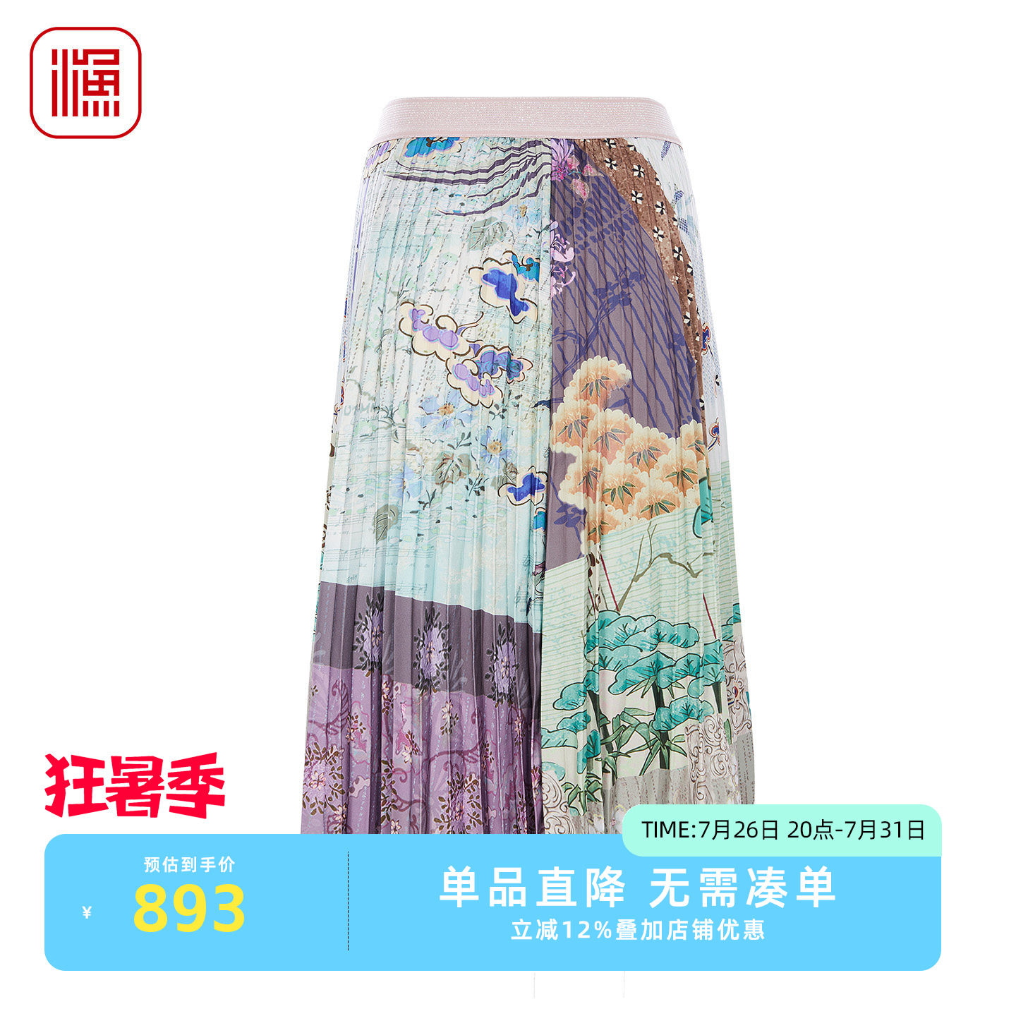 渔牌早秋国风山水百褶中长半裙