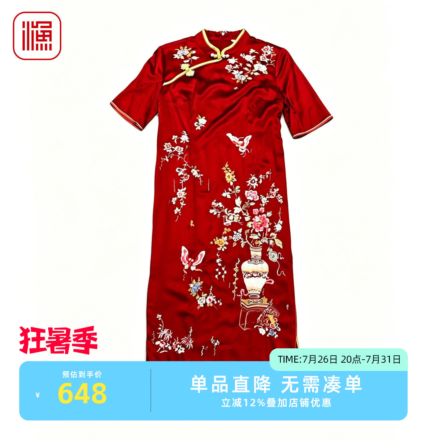 渔牌重工刺绣斜襟新中式红旗袍