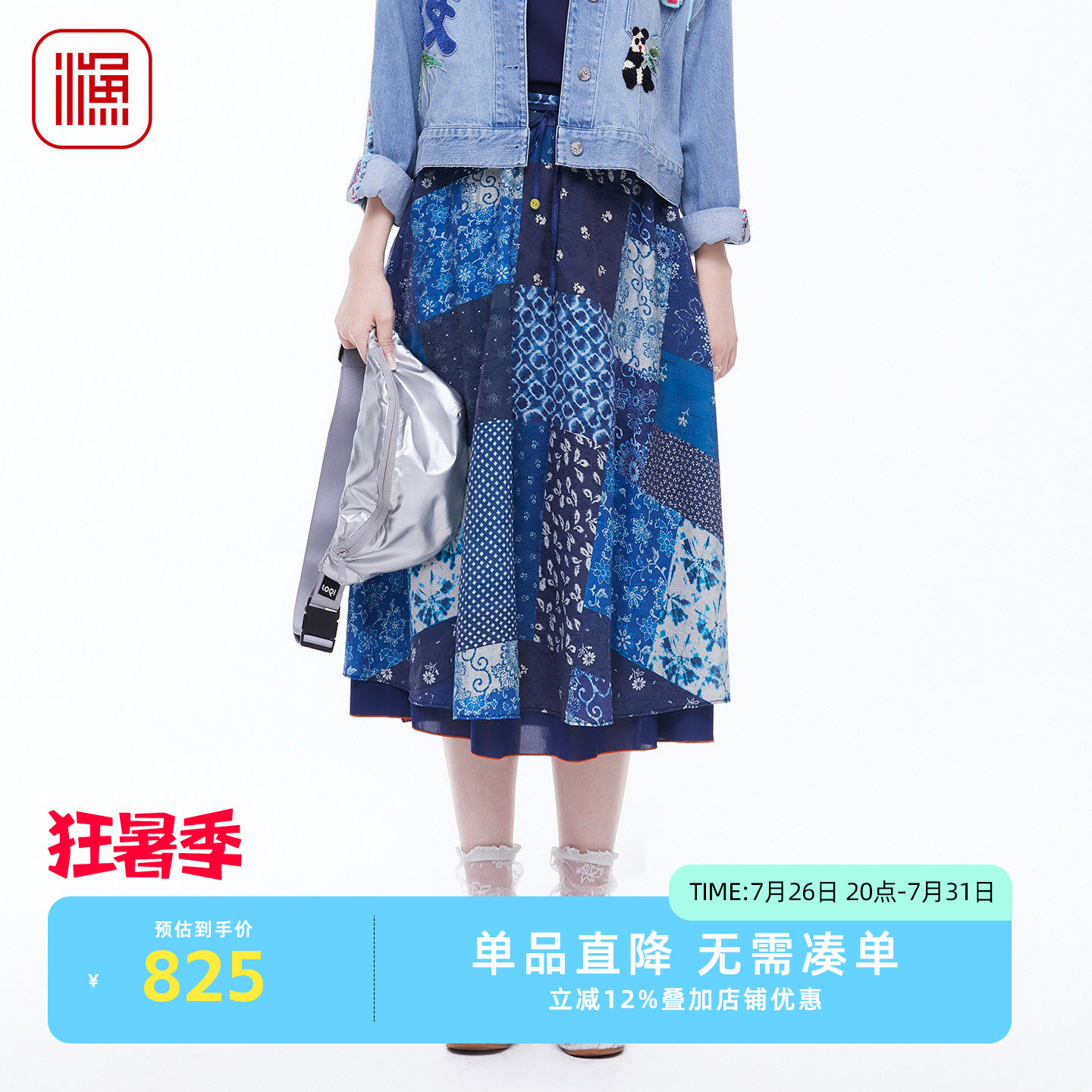 渔牌2026春拼布印花A字半身裙