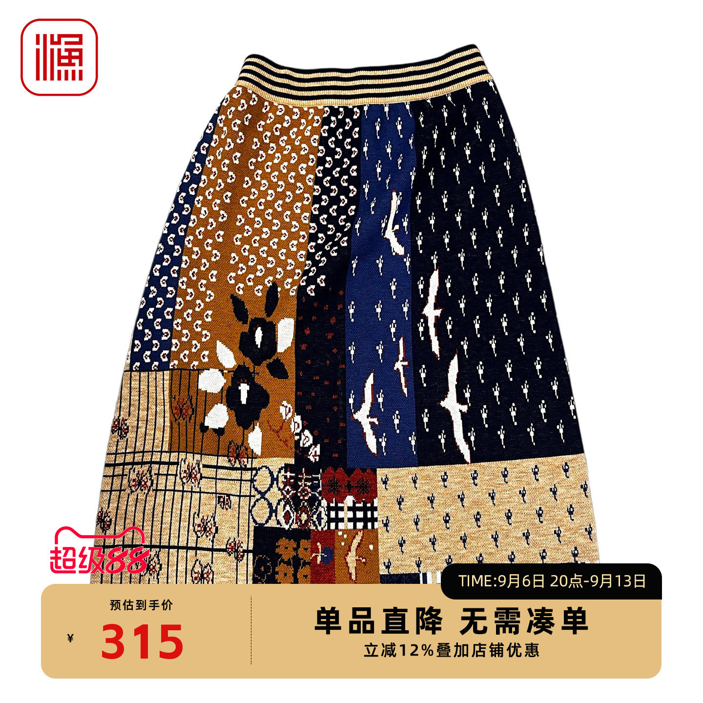 渔牌秋季拼色提花针织A字半裙
