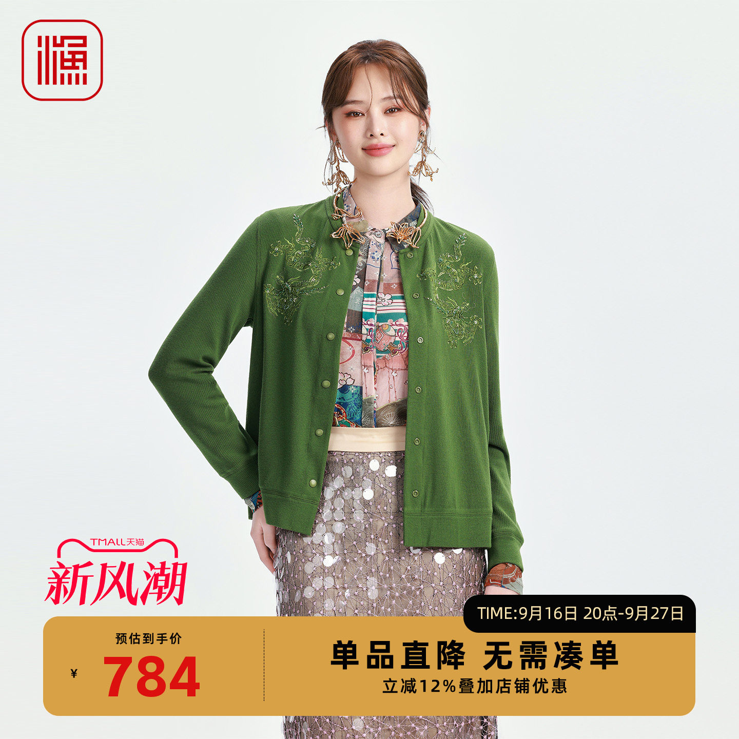 渔牌新中式钉珠刺绣立领针织开衫