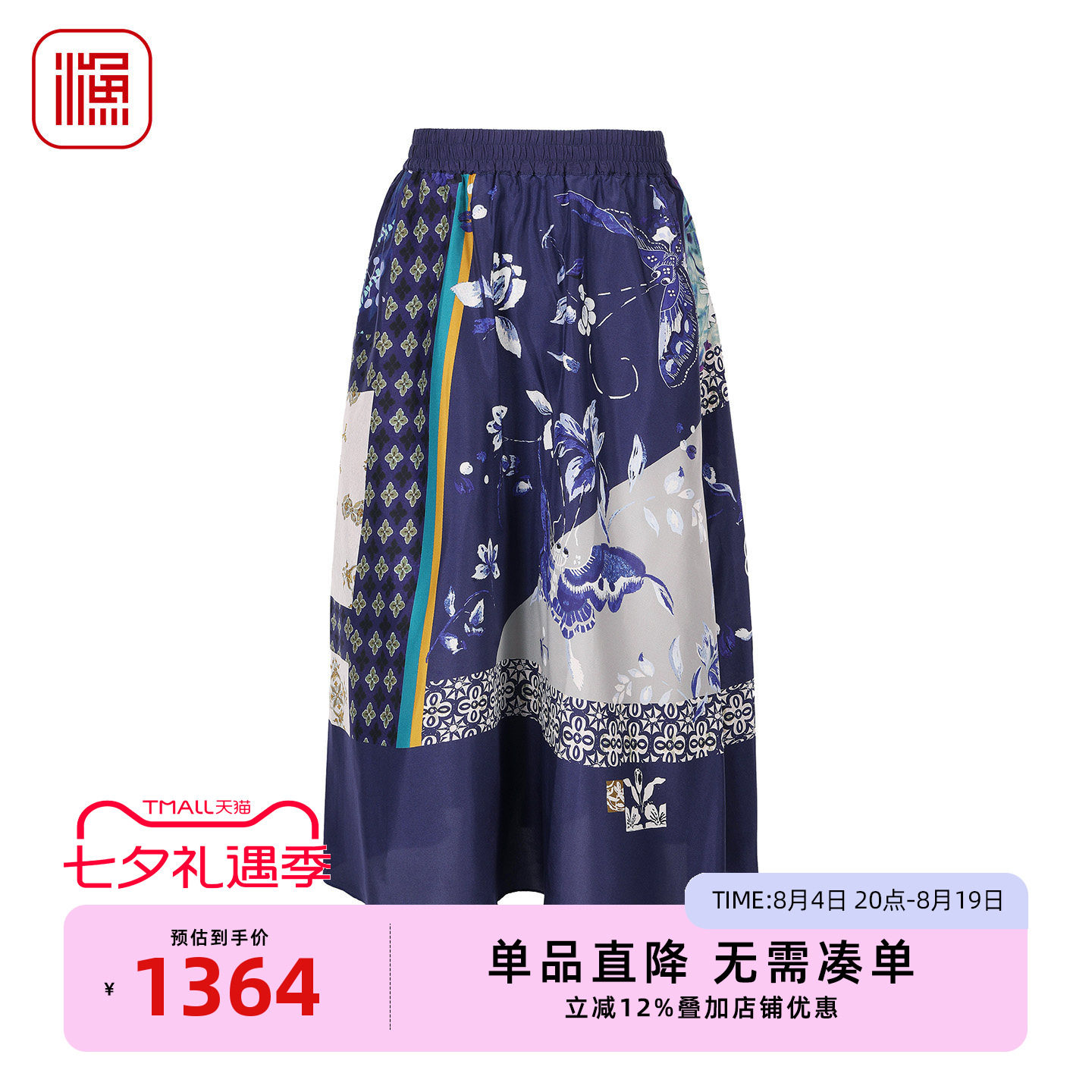 渔牌印花真丝半裙国风女裙子