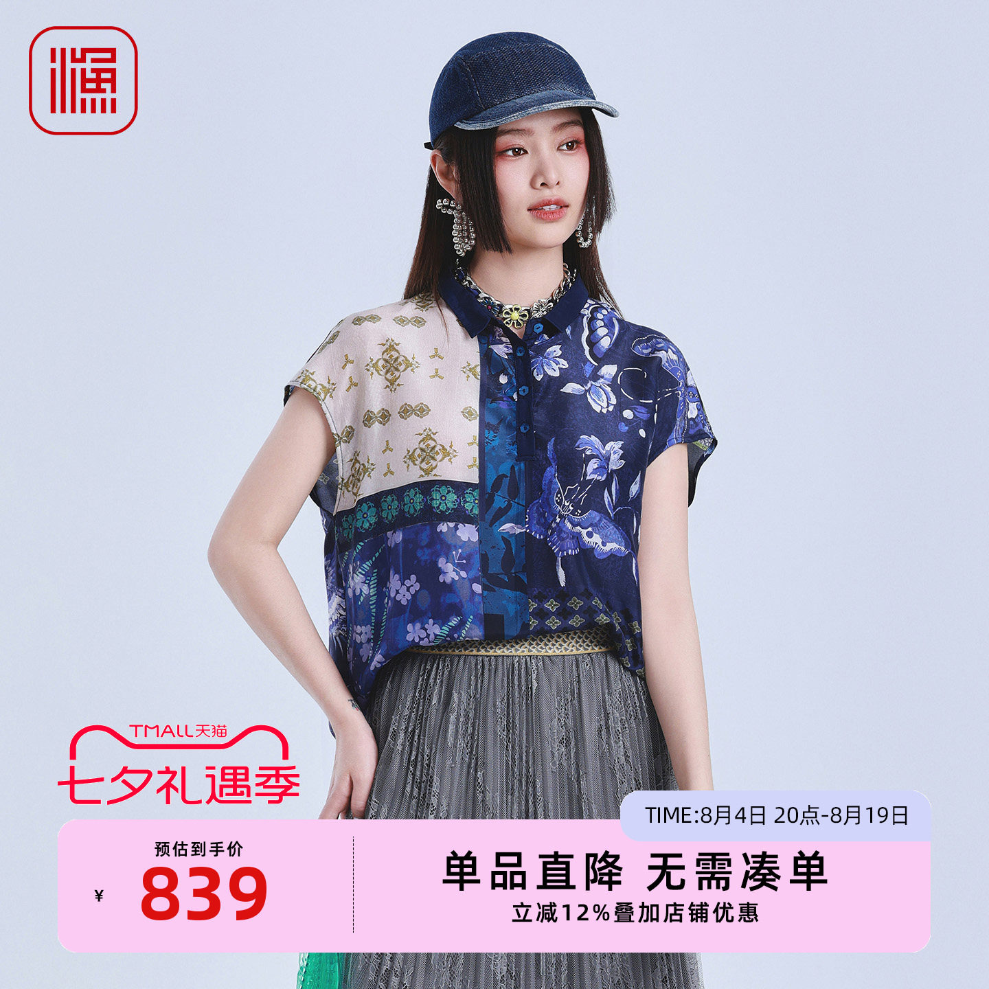 渔牌国风蝴蝶印花桑蚕丝落肩衬衫