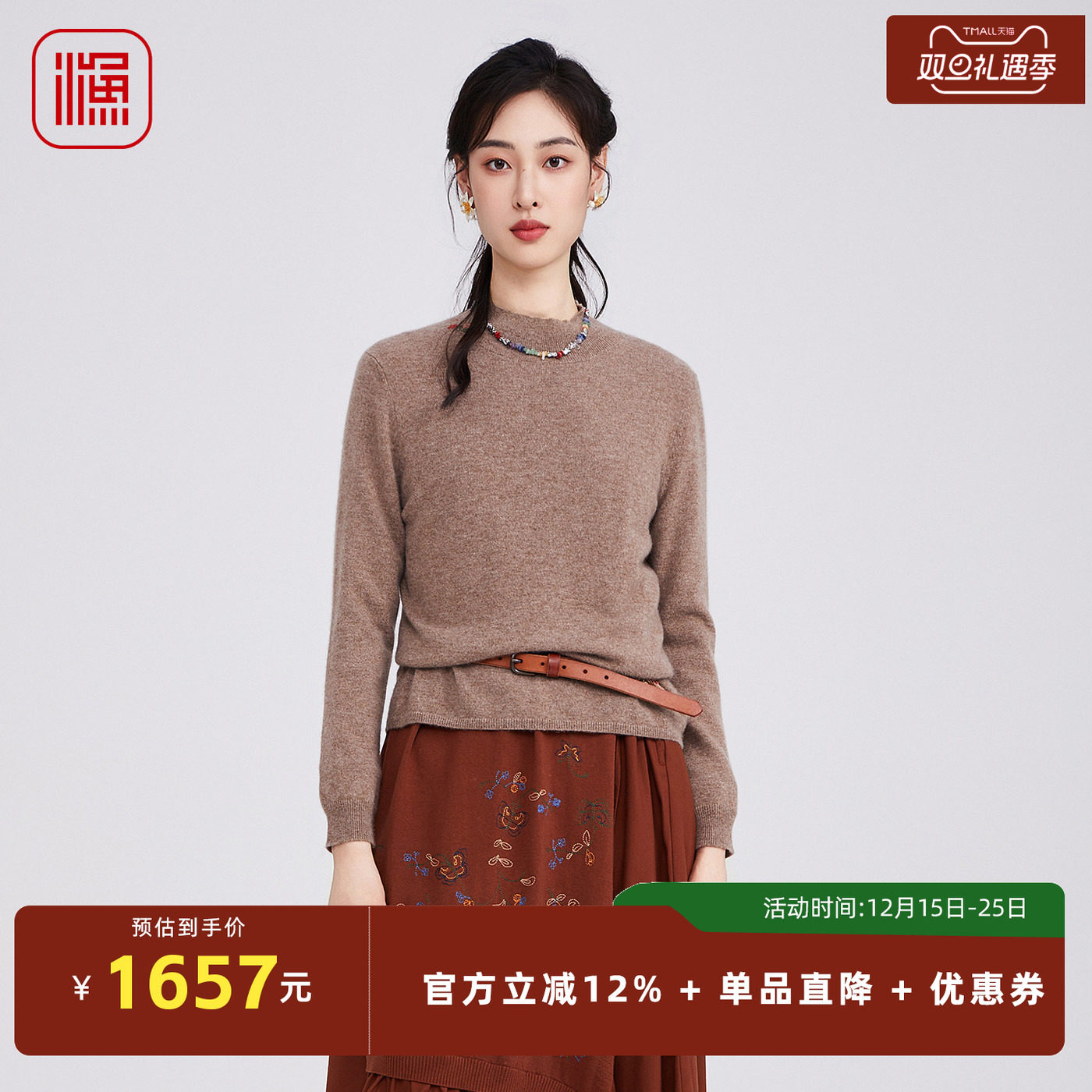 渔牌2025秋冬新款羊绒中高领毛衣