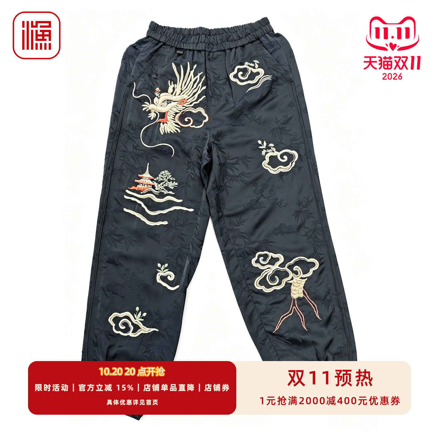 渔牌新中式龙纹绣花显瘦九分裤