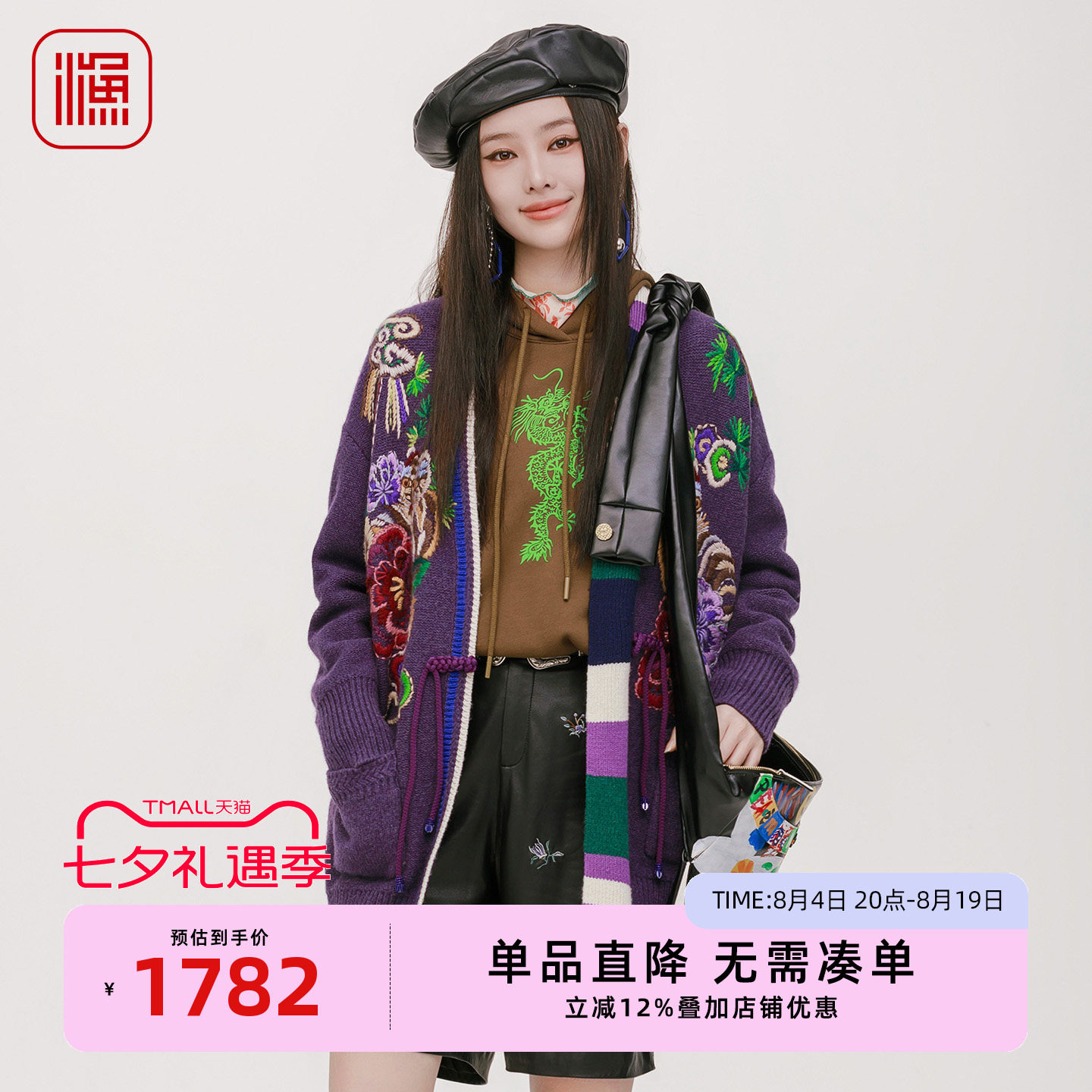 渔牌国风重工绣花撞色开衫毛衣