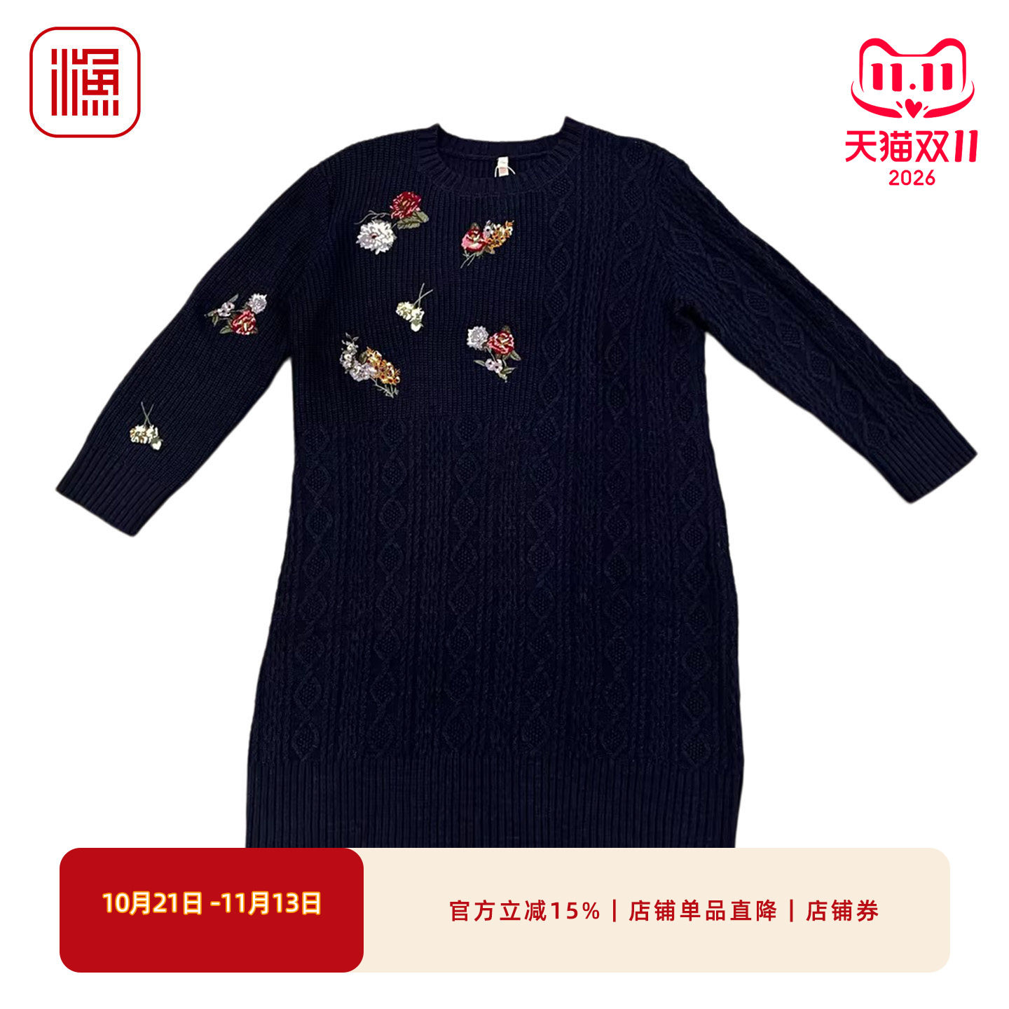 渔牌圆领麻花刺绣针织连衣裙