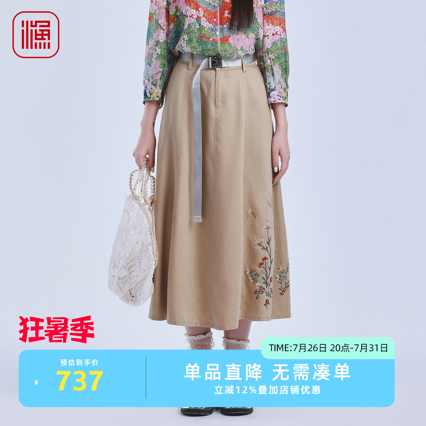 渔牌绣花半裙显瘦中长款半身裙
