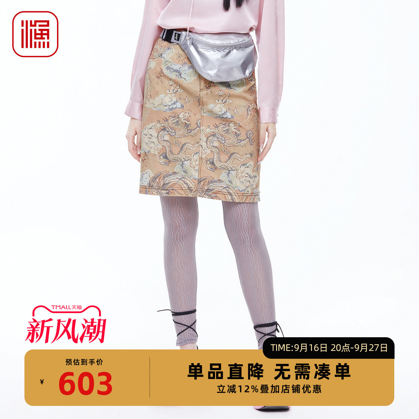 渔牌2026春龙凤印花牛仔短裙