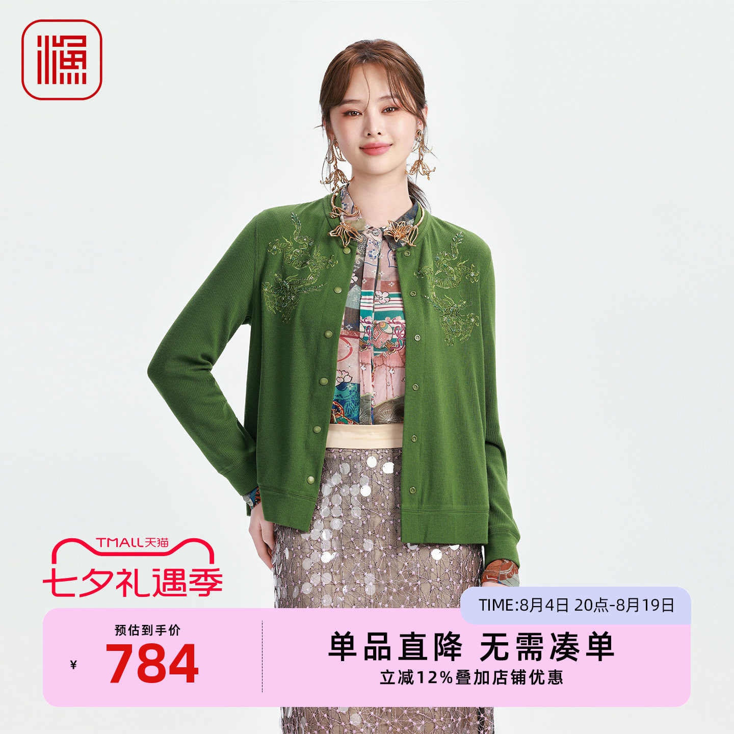 渔牌新中式钉珠刺绣立领针织开衫
