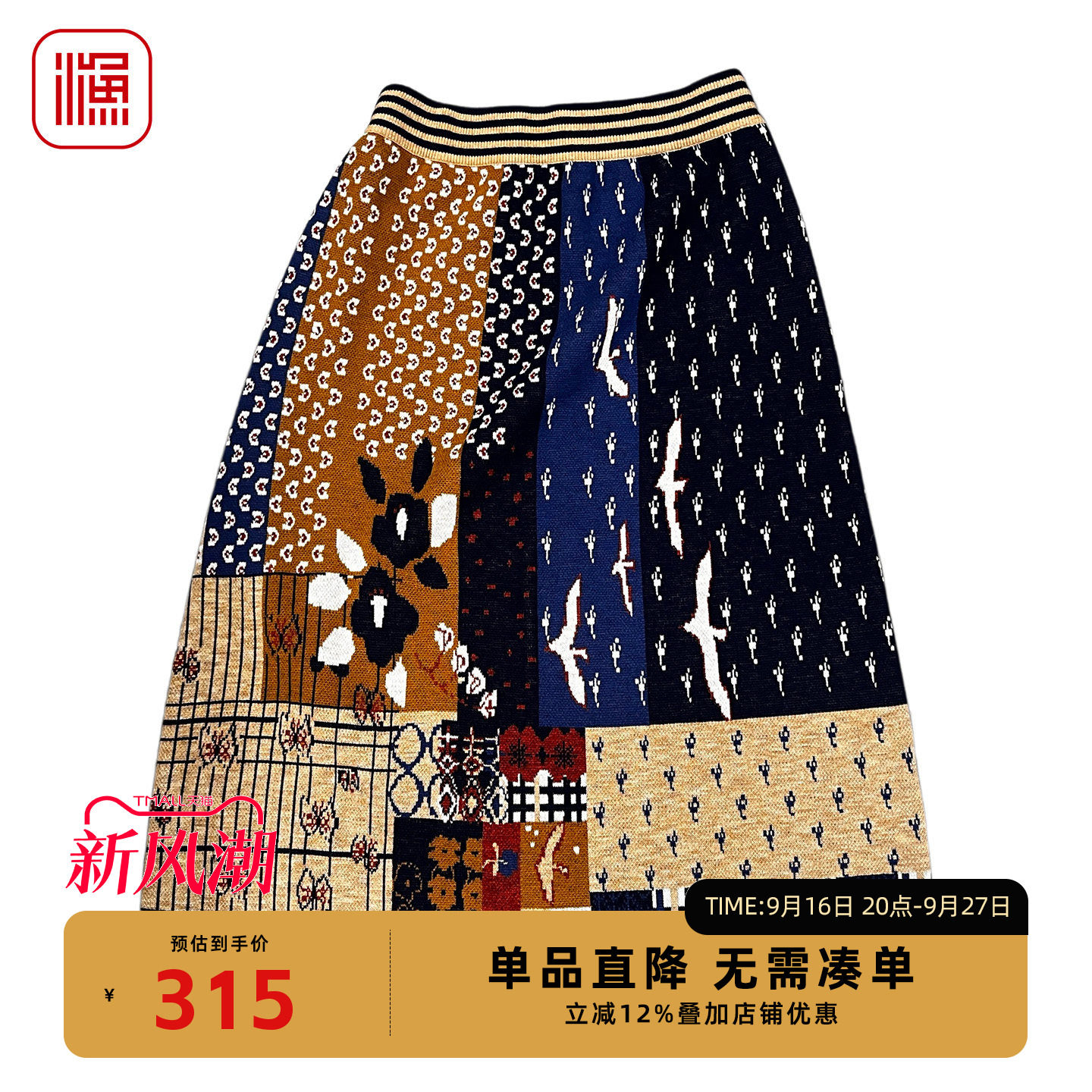 渔牌秋季拼色提花针织A字半裙