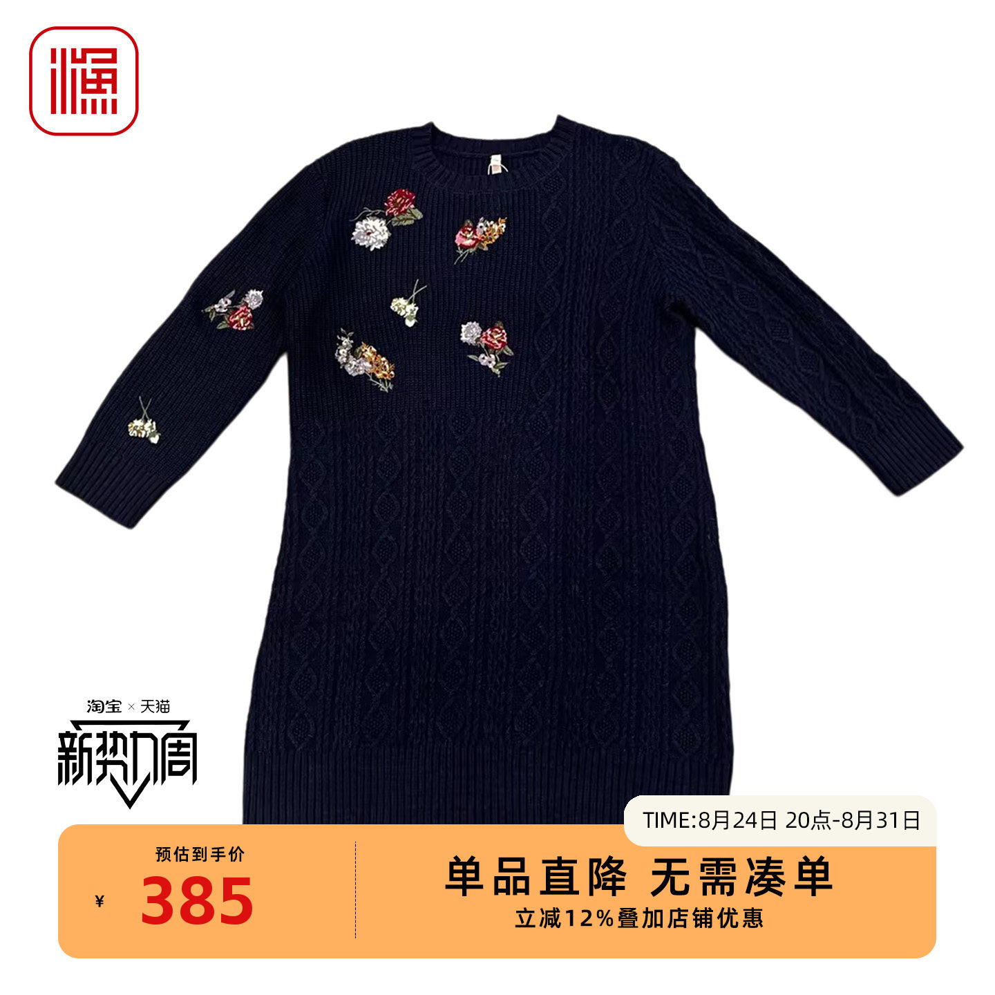渔牌圆领针织毛衣裙女 麻花纹理花卉刺绣宽松中长款毛衣连衣裙