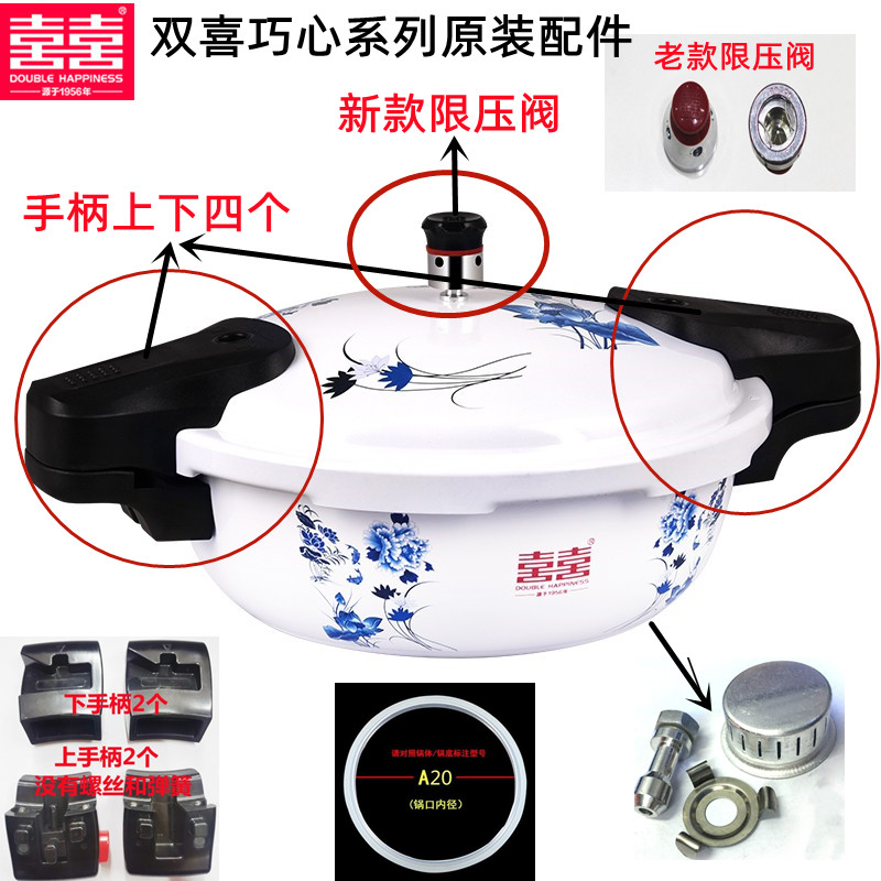 双喜压力锅巧心青花瓷高压锅配件手柄胶圈限压阀浮子阀安全阀新款
