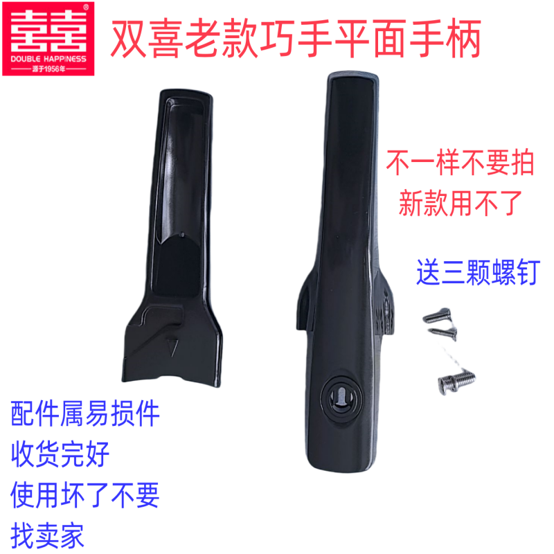 双喜高压锅手柄配件老款巧手平面手柄专锅专用款不通用图片