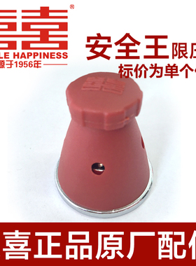 双喜原厂配件安全王 高压锅安全阀限压阀气压阀泄气阀排气阀