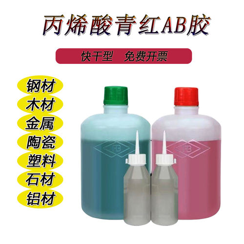 FB青红AB胶 丙烯酸酯青红AB胶不锈钢金属铝合金铁门窗塑料等专用