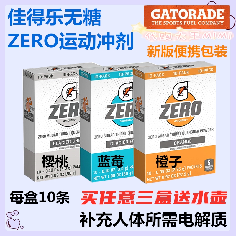 Gatorade佳得乐Zero电解质0蔗糖0脂运动饮料能量健身冲剂液盐水壶