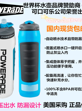 现货POWERADE动乐佳得乐足球篮球健身骑行运动挤压软水壶水杯杯子
