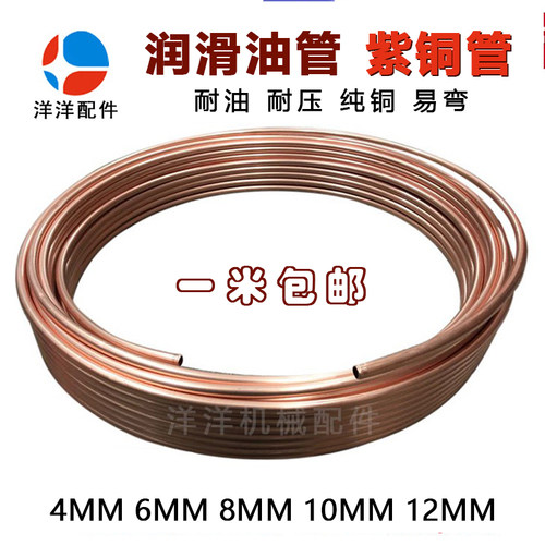 4mm紫铜油管空心机床润滑油管