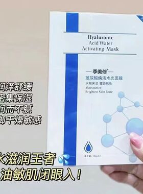 美容院同款玻尿酸面膜