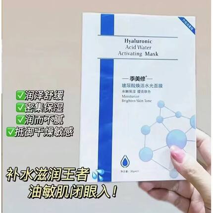 玻尿酸焕活水光面膜生物膜创面透明质酸重组型胶原蛋白敷料