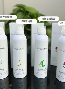 正品大马士革玫瑰洋甘菊纯露