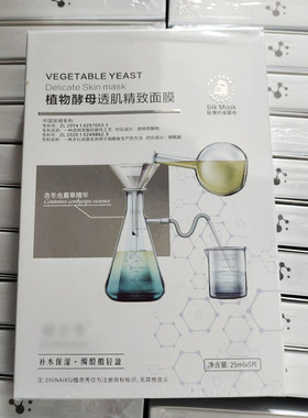 植奈x植物酵母透肌精致面膜
