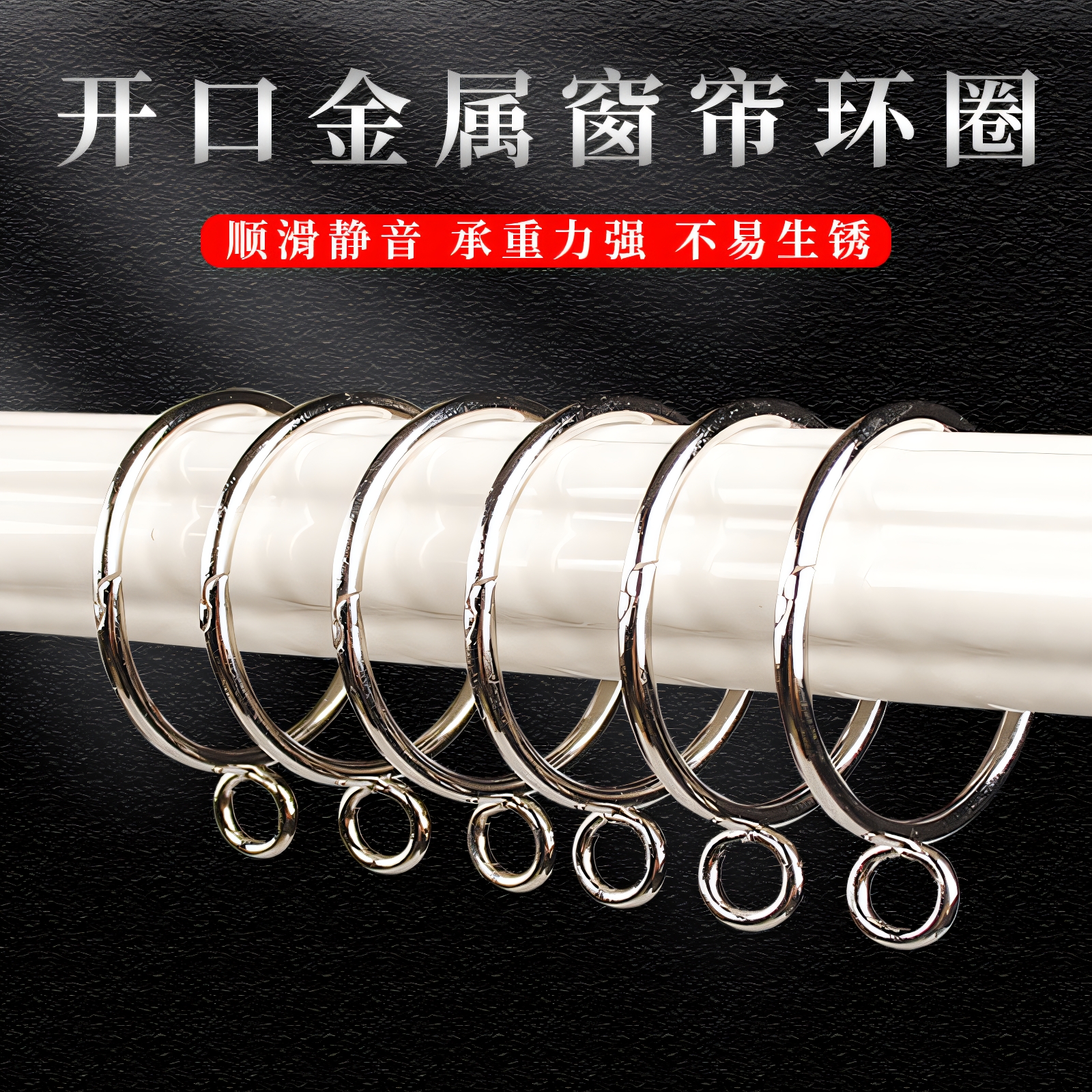 窗帘开口挂环圈活口金属挂钩罗马杆圆圈窗帘扣环活扣配件吊环帘杆