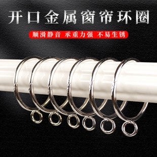 窗帘开口挂环圈活口金属挂钩罗马杆圆圈窗帘扣环活扣配件吊环帘杆