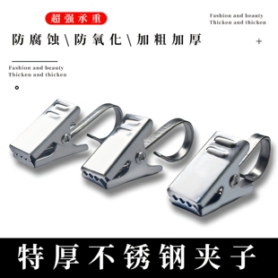 窗帘夹子挂钩不锈钢夹子扣环配件强力浴帘夹承重加厚老式窗帘夹子