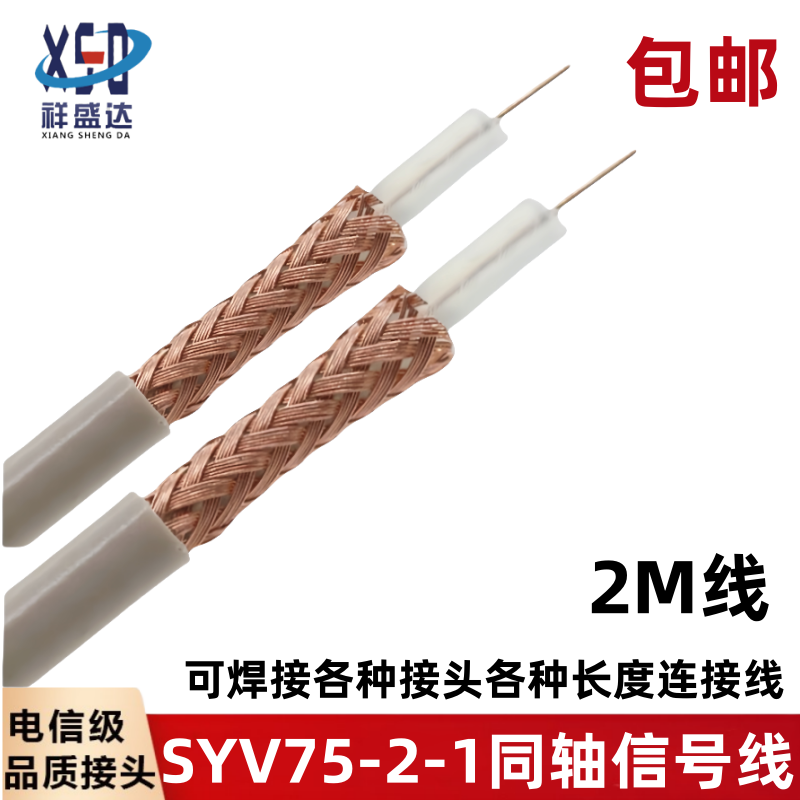 电信级2兆线SYV75-2-1国标加密编织2M同轴电缆纯铜交换机用两兆线