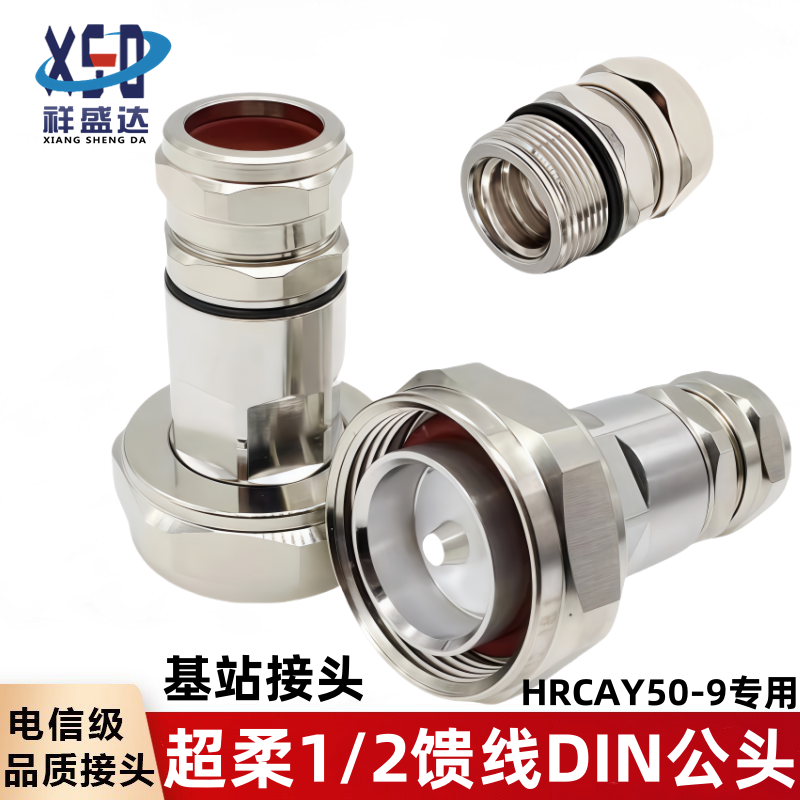 1/2超柔线DIN公头祥盛达馈线接头