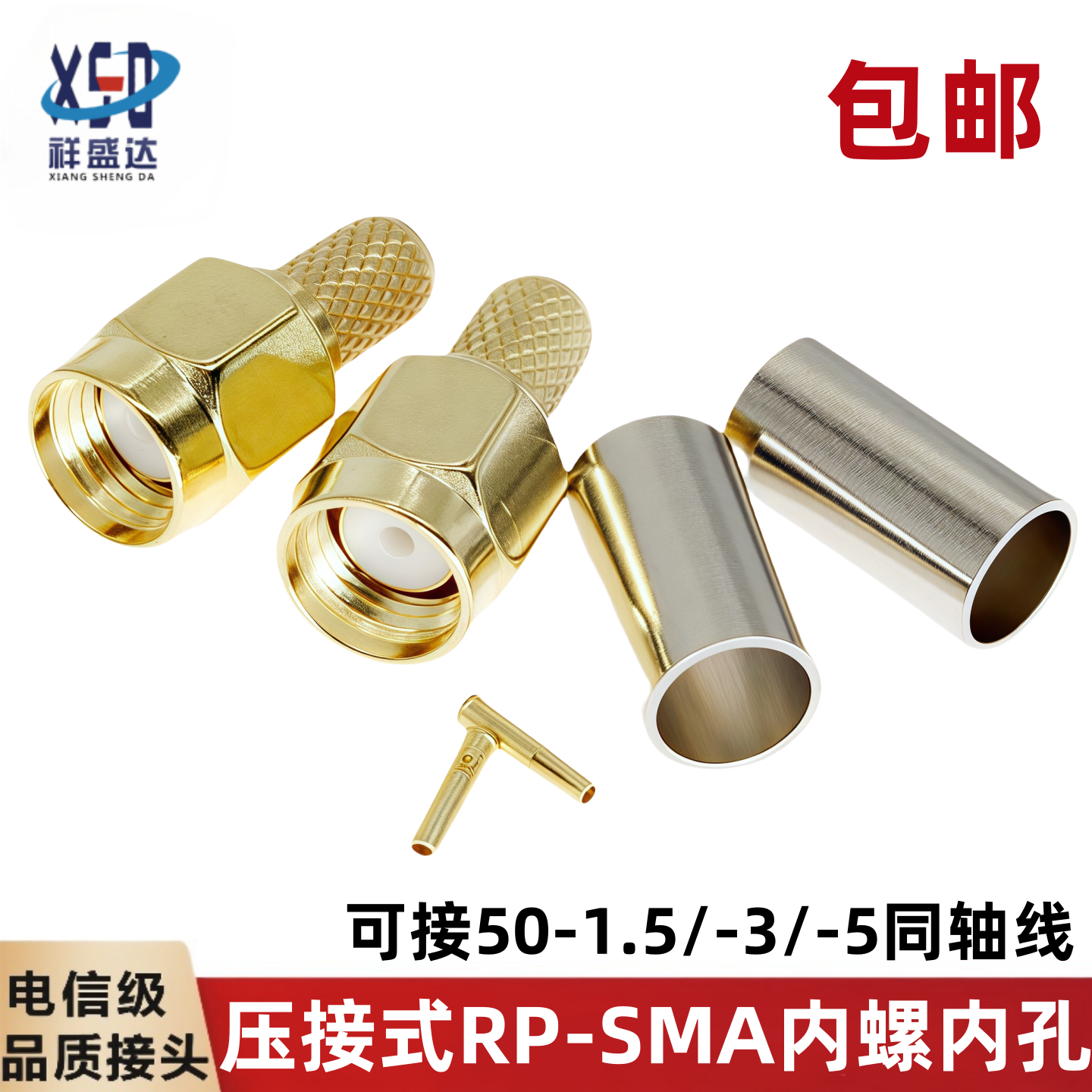 SMA公头内螺内孔RP-SMA-J-1.5/-2/-3/-5 反极 路由器延长线接头