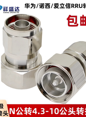 4.3-10/N-JJ 迷你DIN公头转L16公头 4310公转公连接器小DIN头RRU
