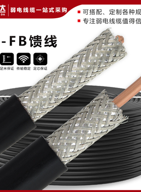 50-7/-8基站GPS馈线8DFB线wlan网桥RG8/U对讲机电台馈线 射频电缆
