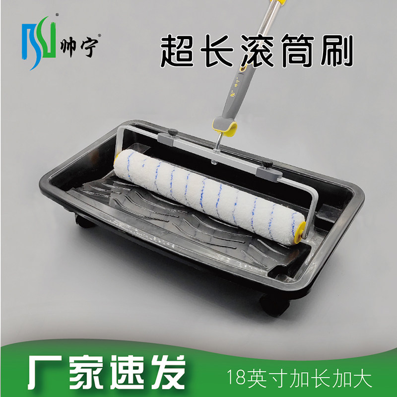 帅宁18寸超大加长加大滚筒刷工具