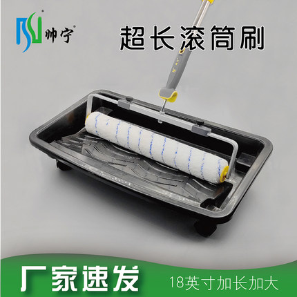 帅宁18寸超大加长加大滚筒刷热熔耐腐蚀地坪漆乳胶漆基膜刷墙工具