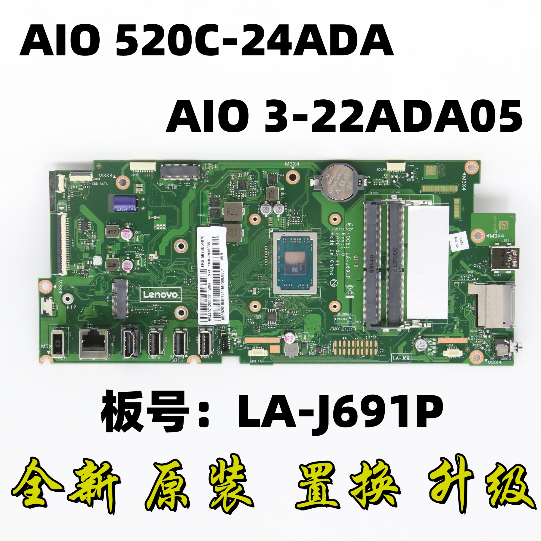 联想AIO电脑主板520C-24ADA24ARE