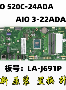 联想AIO 520C-24ADA 22ARE 3-22ADA05一体机主板 LA-J691 J751P